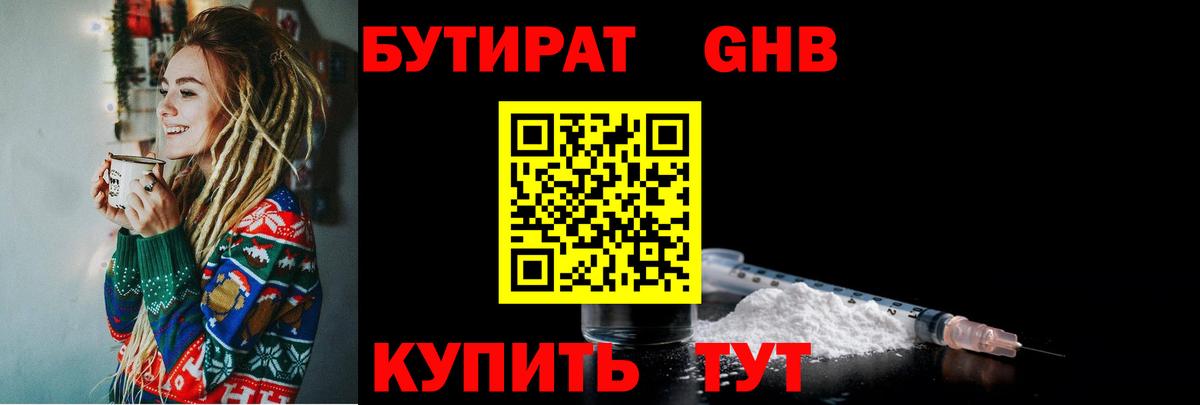 Дюртюли  БУТИРАТ жидкий экстази  Вход с VPN 