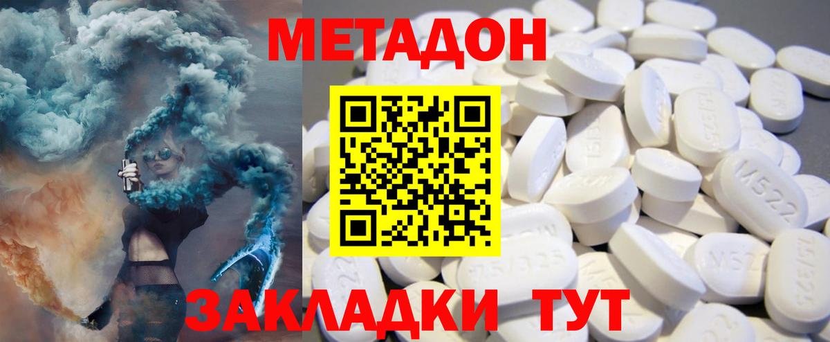 МЕТАДОН кристалл Дюртюли